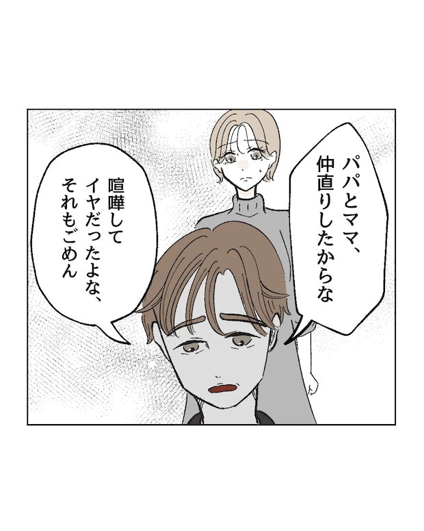 俺は気配り上手パパ/ミント