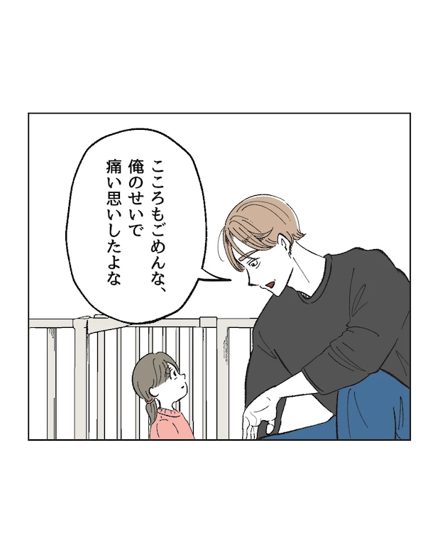 俺は気配り上手パパ/ミント