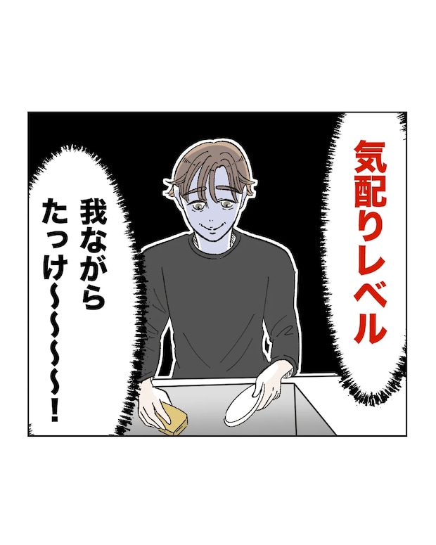 俺は気配り上手パパ/ミント