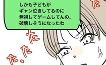「ギャン泣き娘を放置して、夫はゲームしてる！」愚痴をママ友グループに送信→即、返ってきた言葉とは