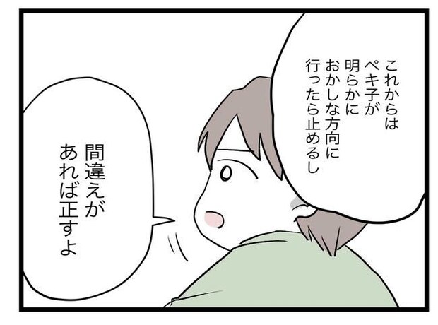 完璧な母親／ツムママ