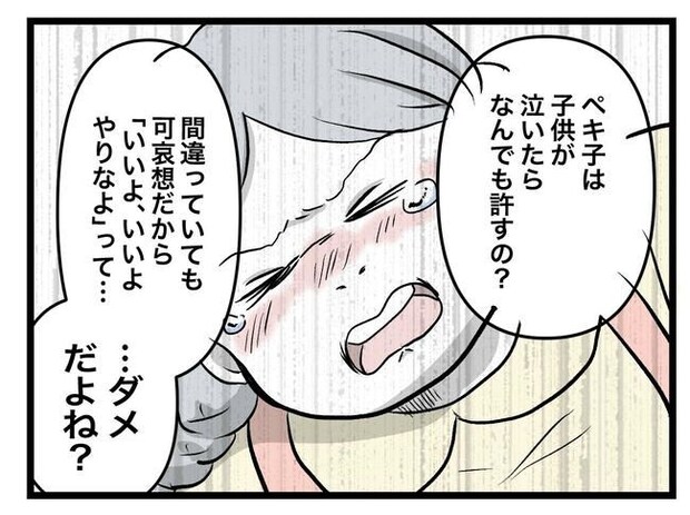 完璧な母親／ツムママ
