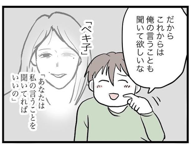 完璧な母親／ツムママ