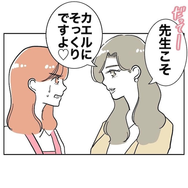 学童の先生と不倫した夫の末路／ぽん子