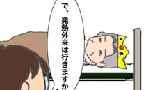 「発熱外来は行きますか？」と聞くと急に話がかみ合わなくなるのはなぜ ＜頑張り過ぎない介護＞