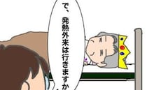 「発熱外来は行きますか？」と聞くと急に話がかみ合わなくなるのはなぜ ＜頑張り過ぎない介護＞
