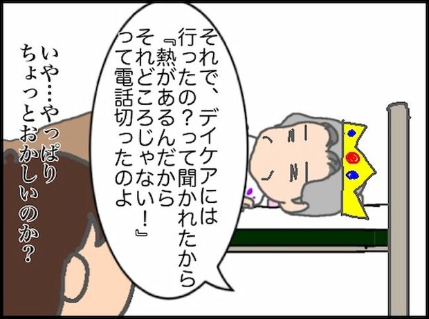 頑張り過ぎない介護/まる子