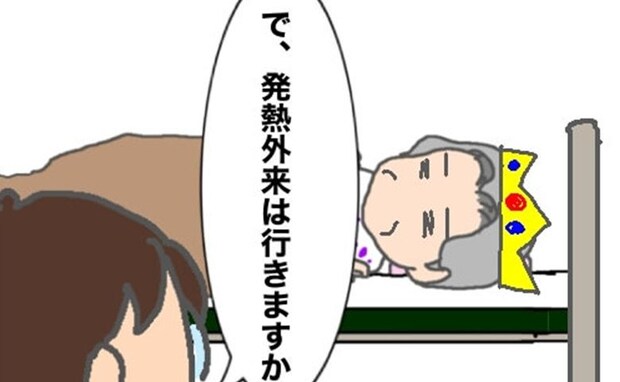 「発熱外来は行きますか?」と聞くと急に話がかみ合わなくなるのはなぜ <頑張り過ぎない介護>
