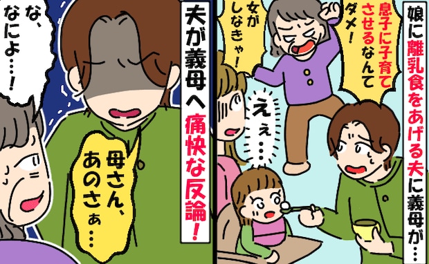 義母「子育ては女がするものでしょ！」育児する夫の姿を見て激怒！→痛快な夫の反論に、義母は？