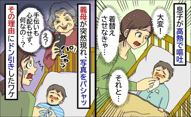吐いた息子の看病中、義母が突然現れ息子をパシャッ!「え、なんで撮ったの?」理由にドン引きしたワケ