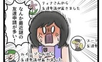 「謎の申請が…」拡大する義実家SNSの輪！辟易していると衝撃のメッセージが…！？＜義母のSNS＞