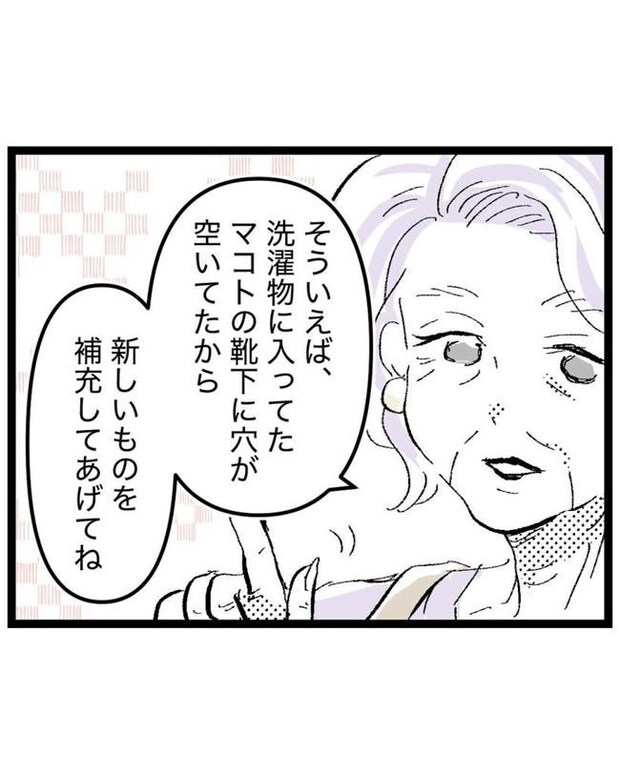 しつけだと思ってた／桃津もっち