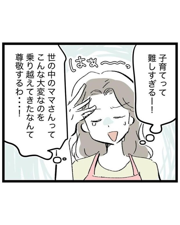 しつけだと思ってた／桃津もっち