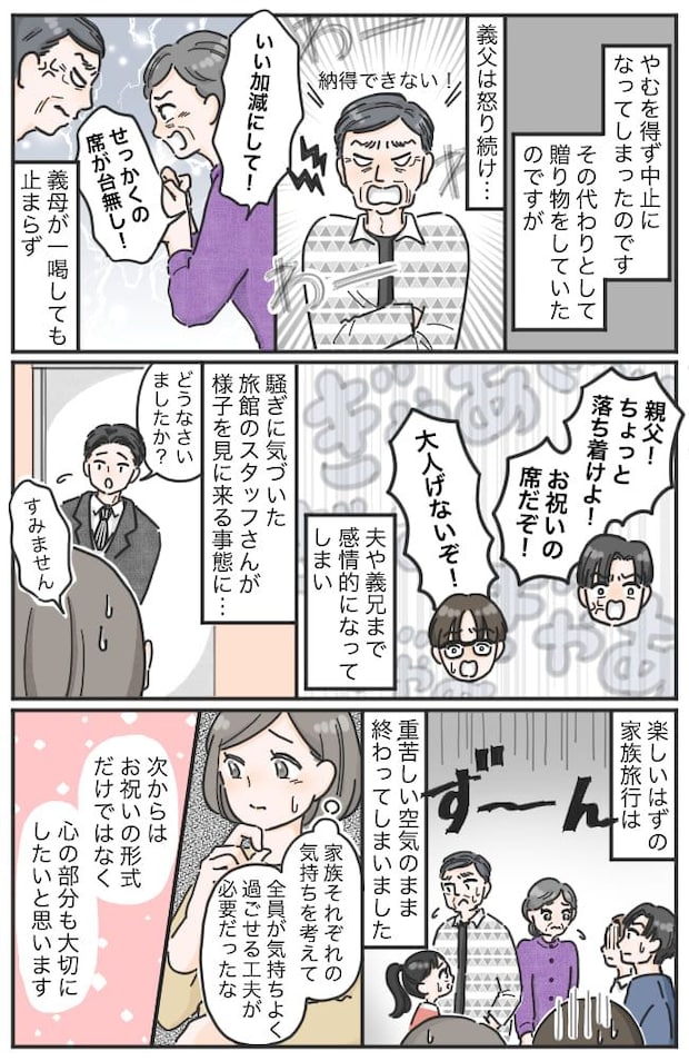 義父「待遇が違いすぎる！」義母の古希祝いで義父がブチギレ→旅館スタッフが駆けつける修羅場に…！？