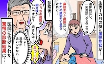 医師「うちでは入院できない」ただの風邪じゃないの！？生後1カ月の娘が微熱→総合病院を紹介され…