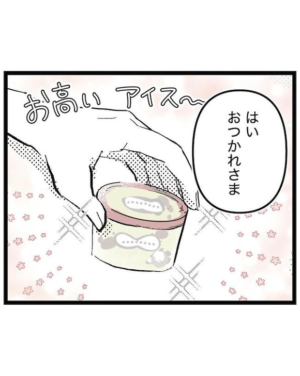 しつけだと思ってた／桃津もっち