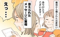 「なんで…」義母からの出産祝いを開けて思わず固まった→メッセージカードにモヤモヤが止まらないワケ