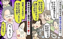 夫「食べたくないんだよ」手作りごはん吐き出す娘を見てノンデリ発言→義母がピシャリ！夫に下った鉄槌