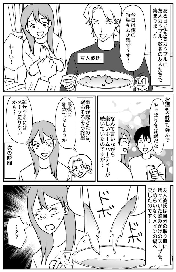 楽しいはずの鍋パーティーが一転!?締めの雑炊を作るとき、友人の彼がメインの鍋に入れたモノに絶句…