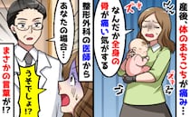 医師「あなたの場合は…」出産から3カ月後、全身に謎の痛み→病院で検査を受けると思わぬ診断結果が！