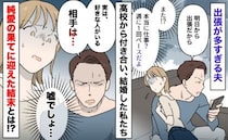 週1で出張する夫「好きな人がいる」→「嘘でしょ…」相手を聞いて絶句…純愛の果てに迎えた結末とは？