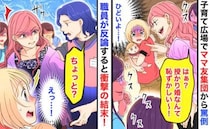 子育て広場でママ友「授かり婚なんて恥ずかしいよね〜」→私と息子が笑いものにされ…職員さんが反論！