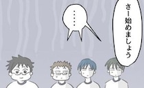 「俺も入れて！」完成した4人組に無理やり乱入。エスカレートするワガママを擁護する大人に子どもは…