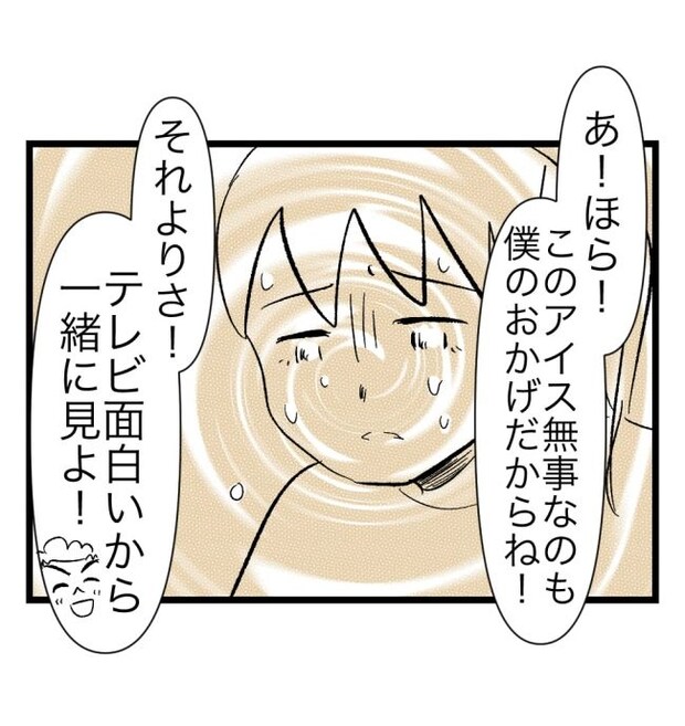 瞬間湯沸かし器夫/ますまゆ