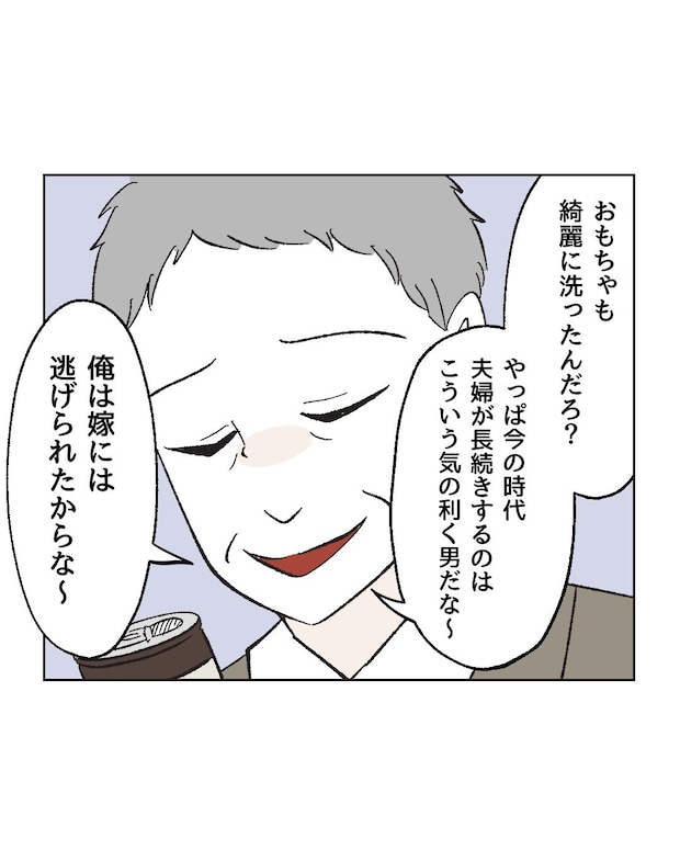俺は気配り上手パパ／ミント