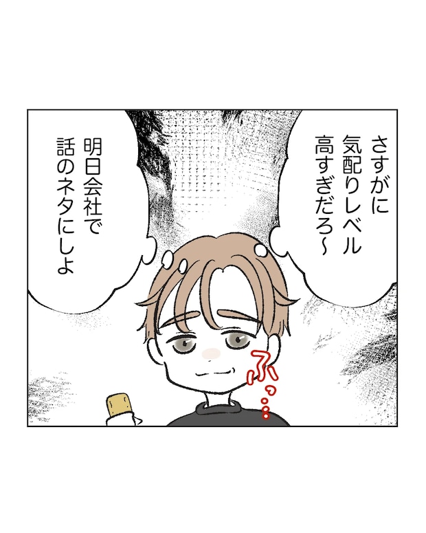 俺は気配り上手パパ／ミント