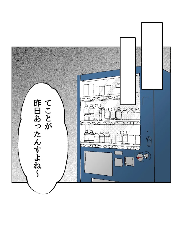 俺は気配り上手パパ／ミント