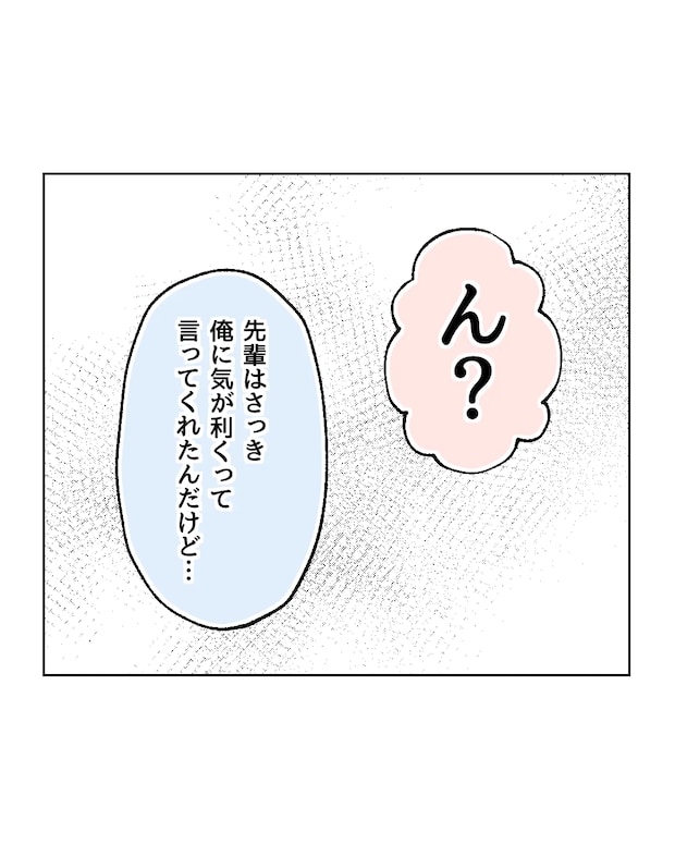 俺は気配り上手パパ／ミント