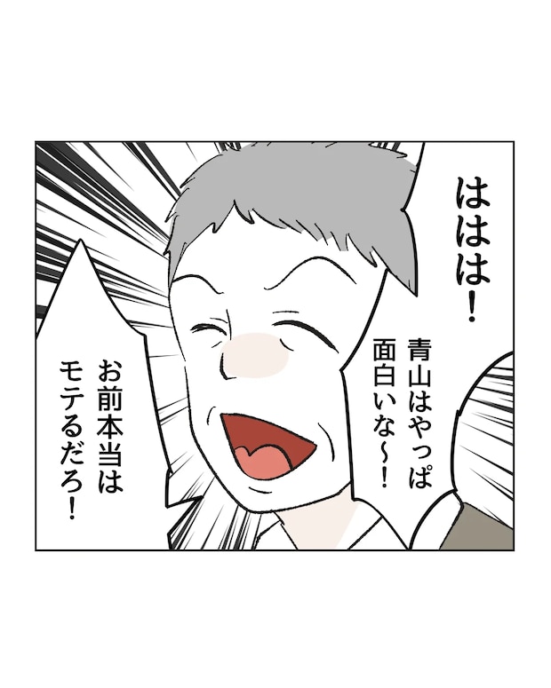 俺は気配り上手パパ／ミント