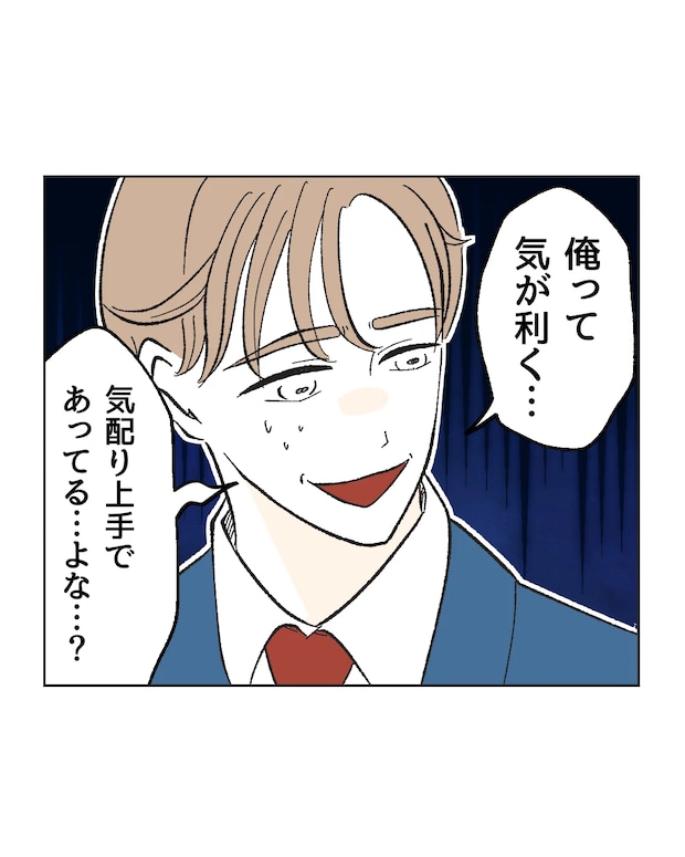 俺は気配り上手パパ／ミント