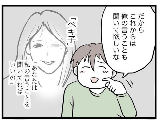 完璧な母親／ツムママ