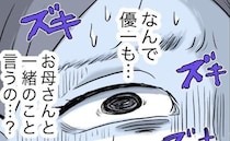 夫「一緒に考えていこう」完璧育児を目指し暴走する妻を労り…→「一緒なんて嫌」妻のまさかの本音とは