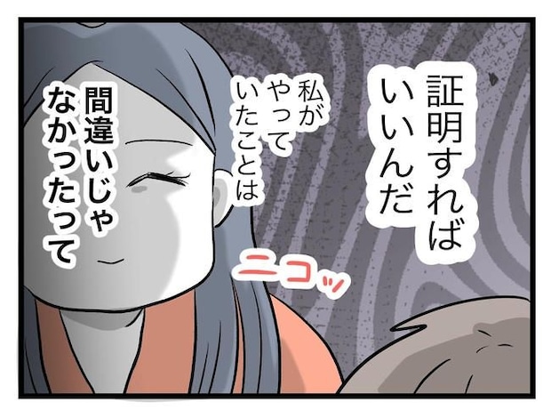完璧な母親／ツムママ