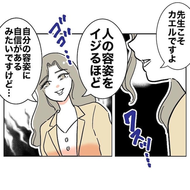 学童の先生と不倫した夫の末路／ぽん子