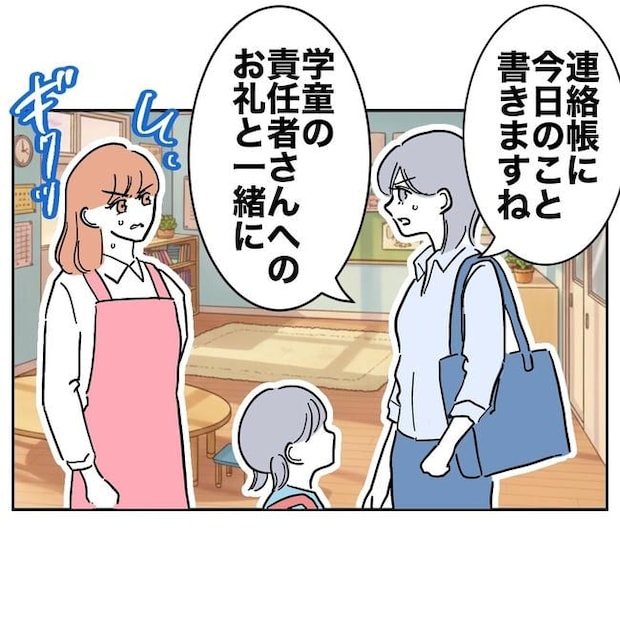 学童の先生と不倫した夫の末路／ぽん子