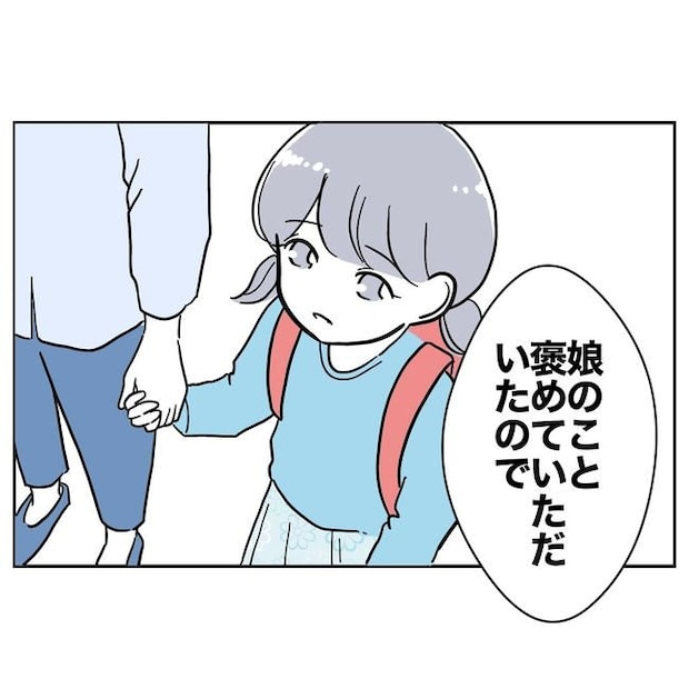 学童の先生と不倫した夫の末路／ぽん子