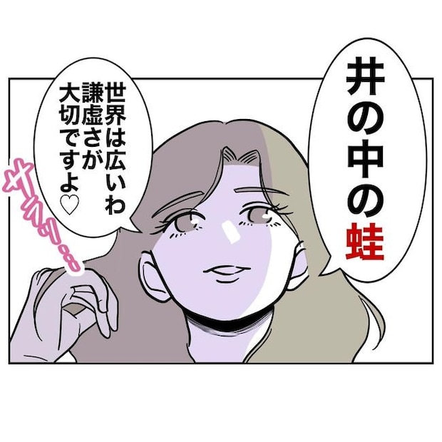 学童の先生と不倫した夫の末路／ぽん子
