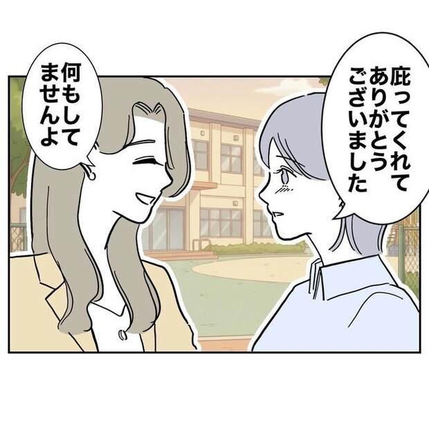学童の先生と不倫した夫の末路／ぽん子