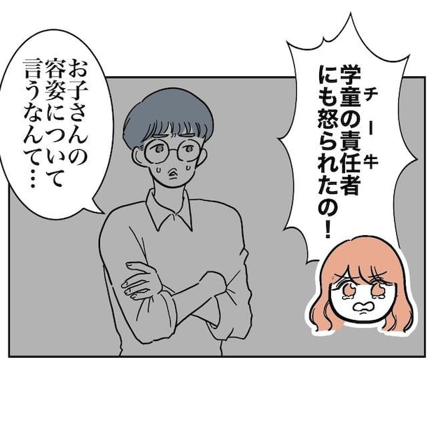 学童の先生と不倫した夫の末路／ぽん子