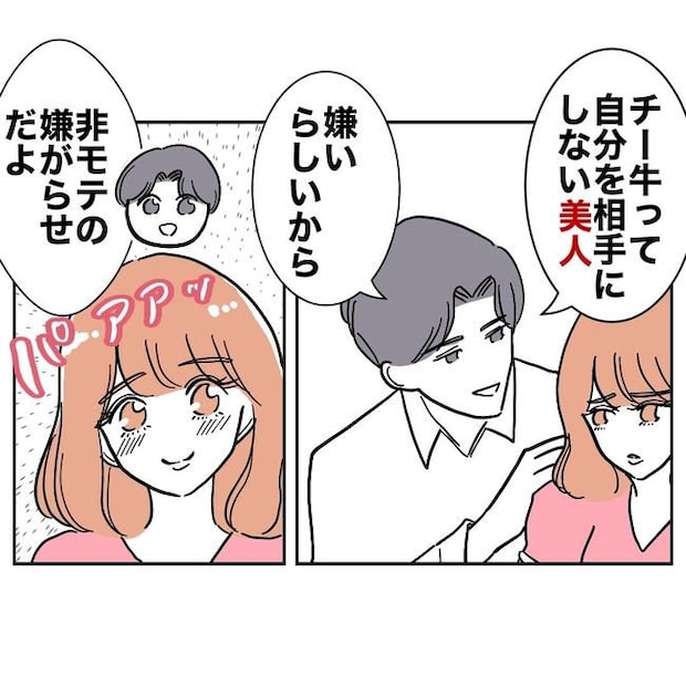 学童の先生と不倫した夫の末路／ぽん子