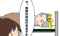 「発熱外来は行きますか？」と聞くと急に話がかみ合わなくなるのはなぜ ＜頑張り過ぎない介護＞