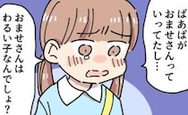 「悪い子なんでしょ？」義母の言葉に傷つき、落ち込む娘→笑顔を取り戻すために…＜義母の過干渉問題＞