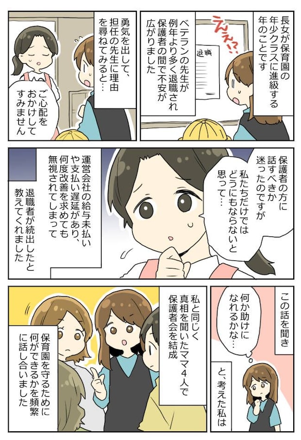 先生からSOS!保育士さんが一斉退職!?「助けなきゃ」保育園を守るため保護者たちが立ち上がり…!?