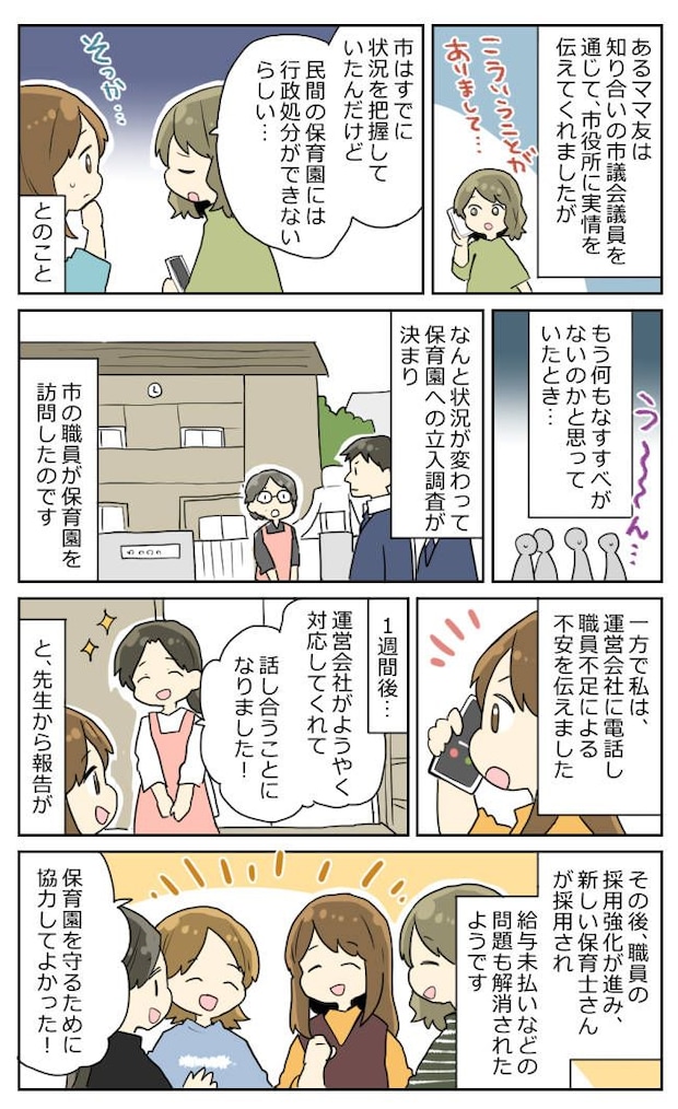 先生からSOS!保育士さんが一斉退職!?「助けなきゃ」保育園を守るため保護者たちが立ち上がり…!?