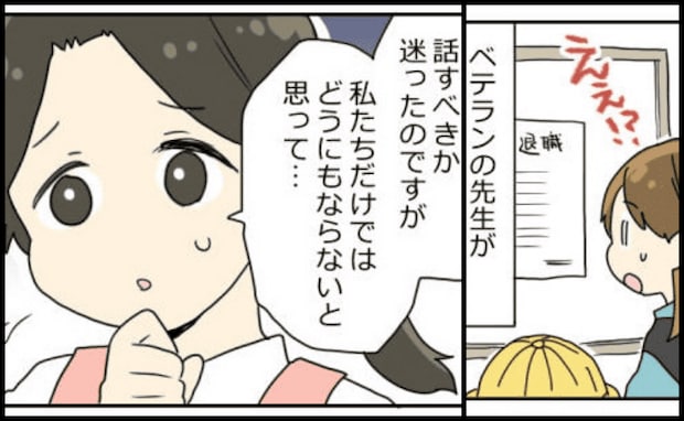 保育園でベテラン先生が大量退職「実は…」担任から聞かされた理由に衝撃!→保護者が決起して!?