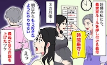 義母「時間厳守！夜に電気はつけない！」妊婦の体調よりルール優先？3カ月後、義母が白旗を上げたワケ
